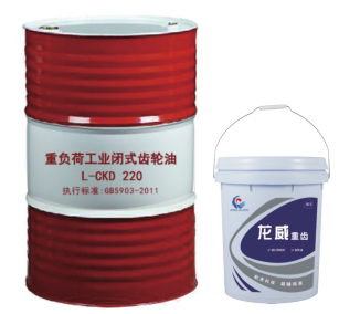 L-CKD重負荷工業閉式齒輪油